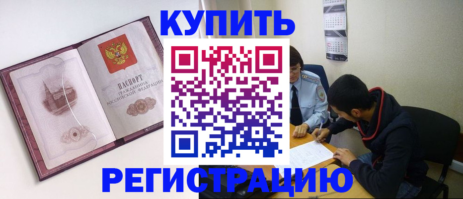 прописка от собственника в Владивостоке