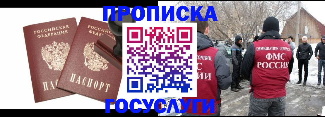 прописка в квартире в Владивостоке